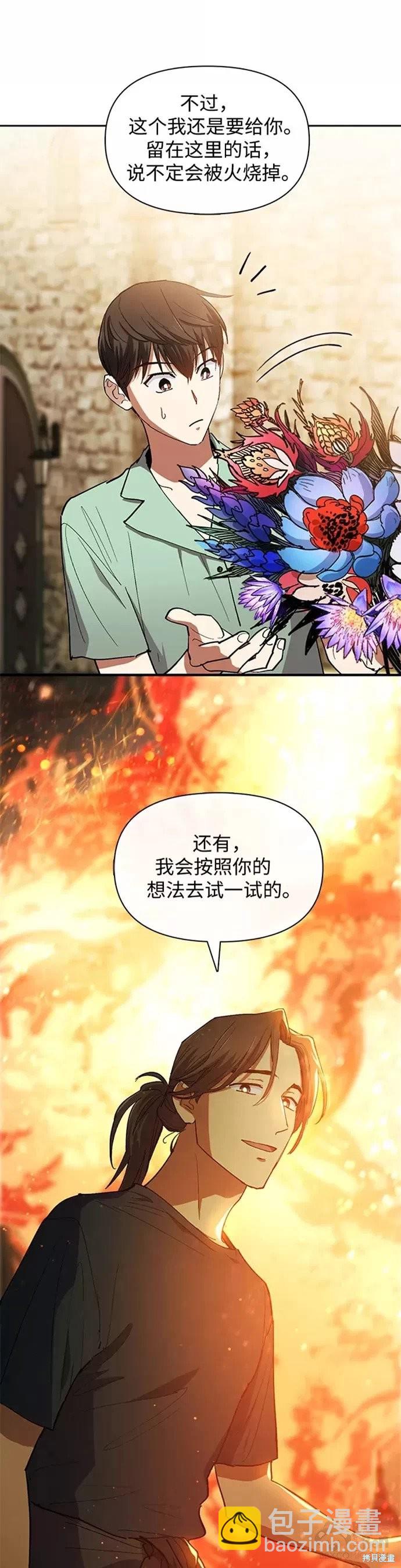 《我培养的S级们》第45话 第6页