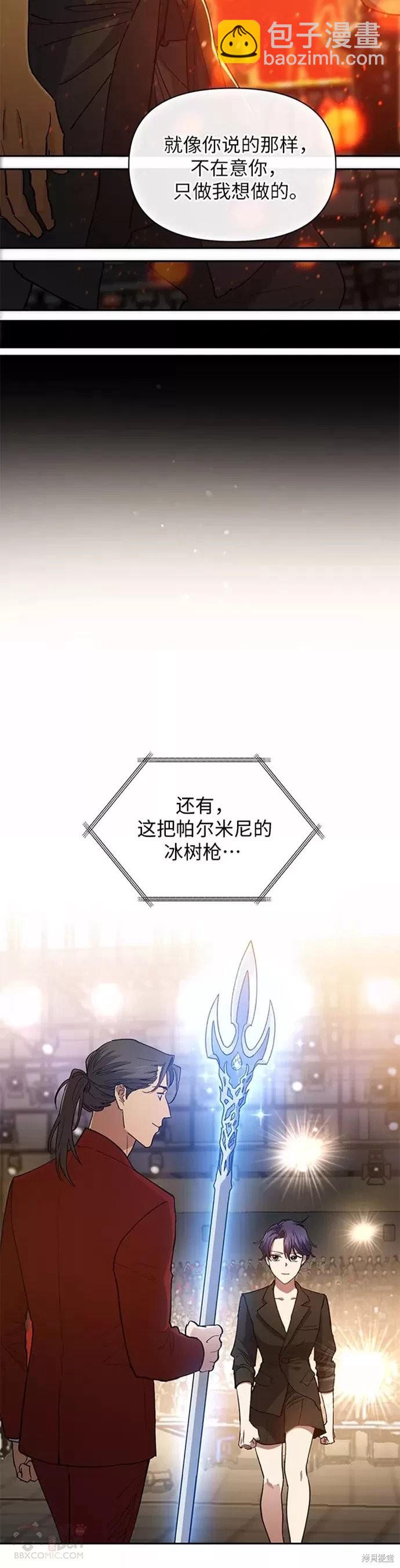 《我培养的S级们》第45话 第7页