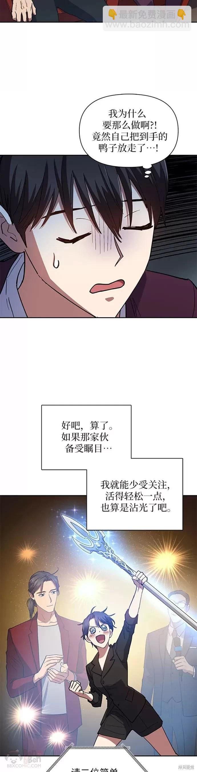 《我培养的S级们》第45话 第9页