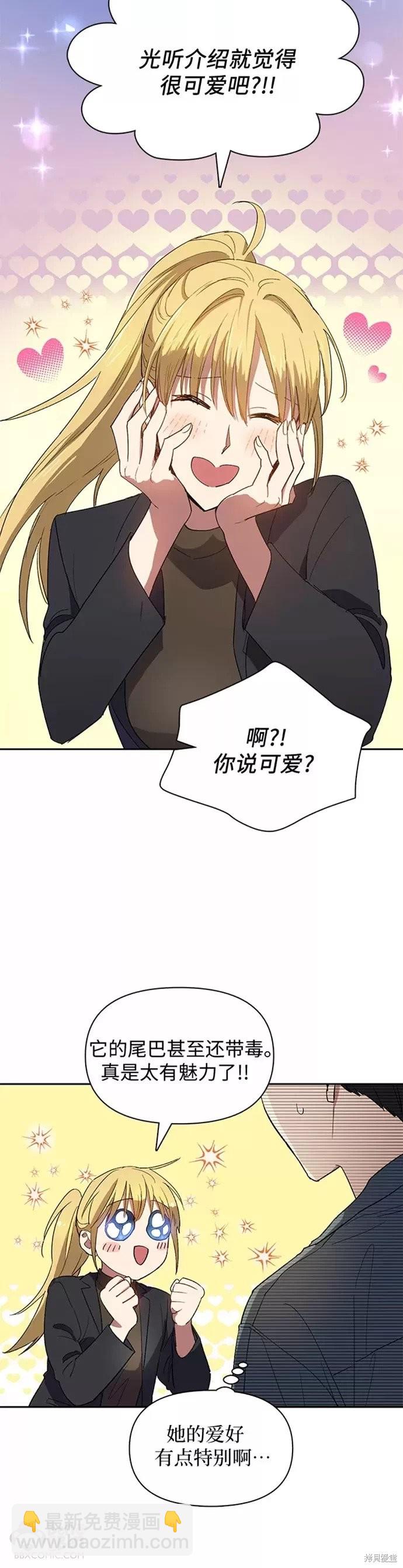 《我培养的S级们》第46话 第10页