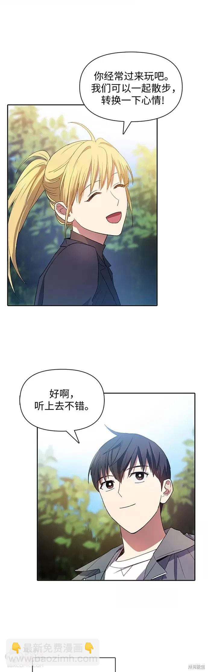 《我培养的S级们》第46话 第11页