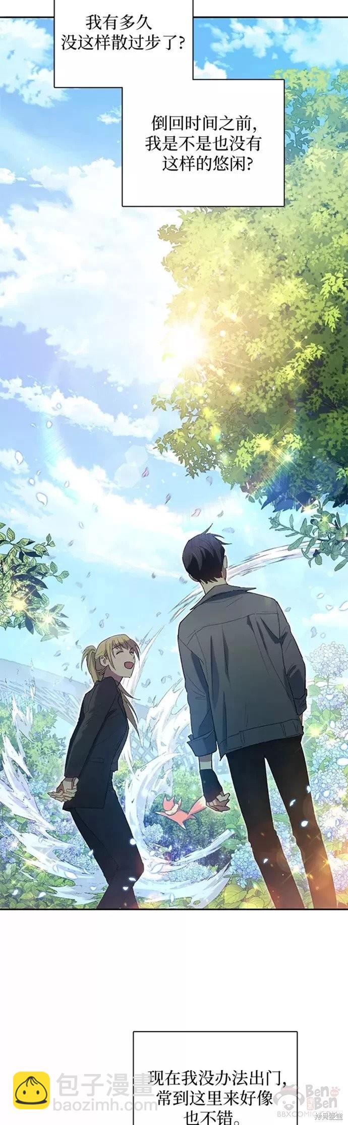 《我培养的S级们》第46话 第12页