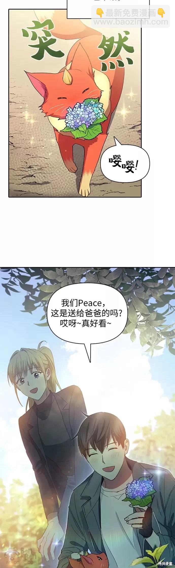 《我培养的S级们》第46话 第13页