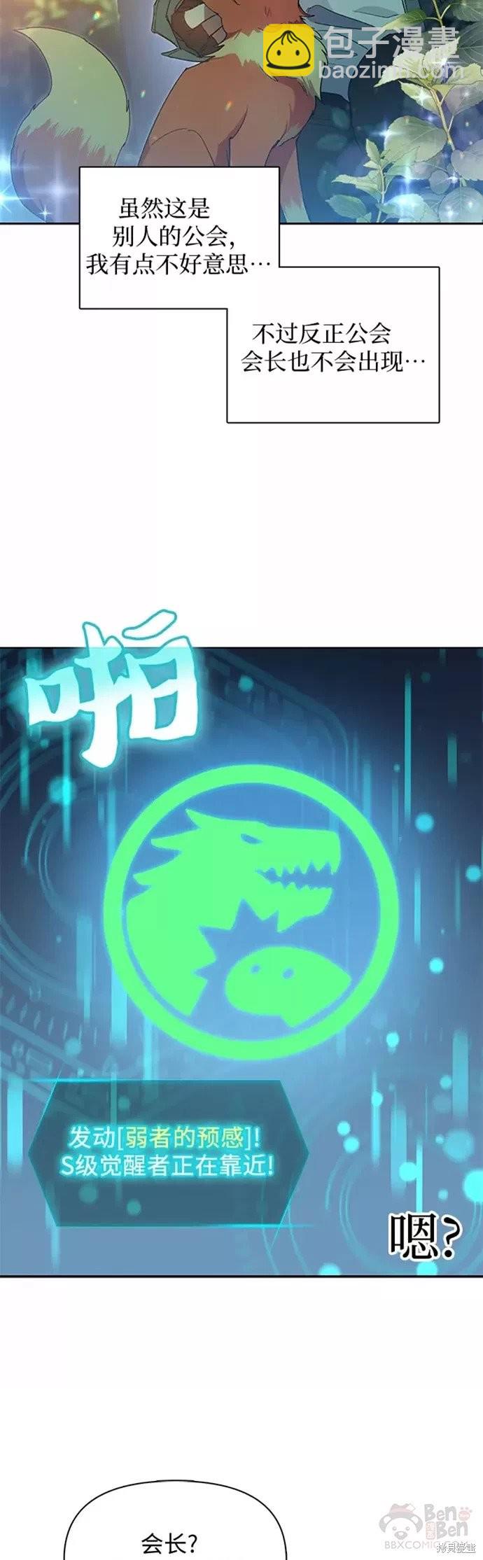 《我培养的S级们》第46话 第14页