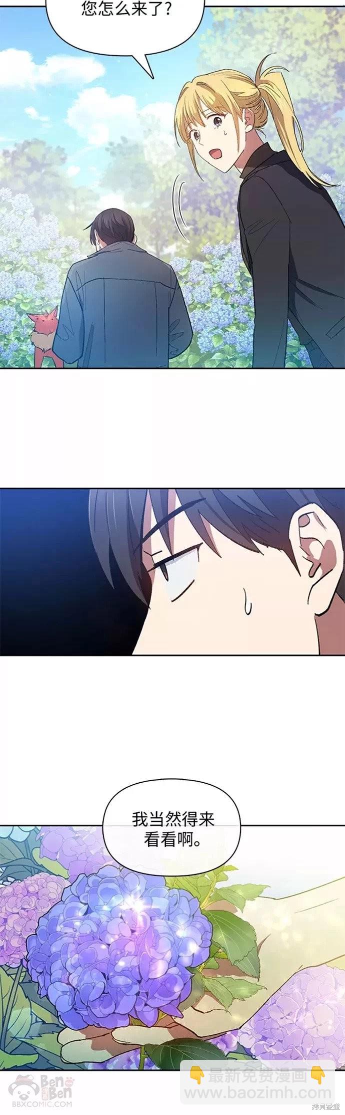 《我培养的S级们》第46话 第15页