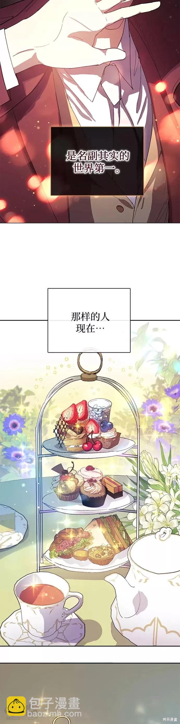 《我培养的S级们》第46话 第18页