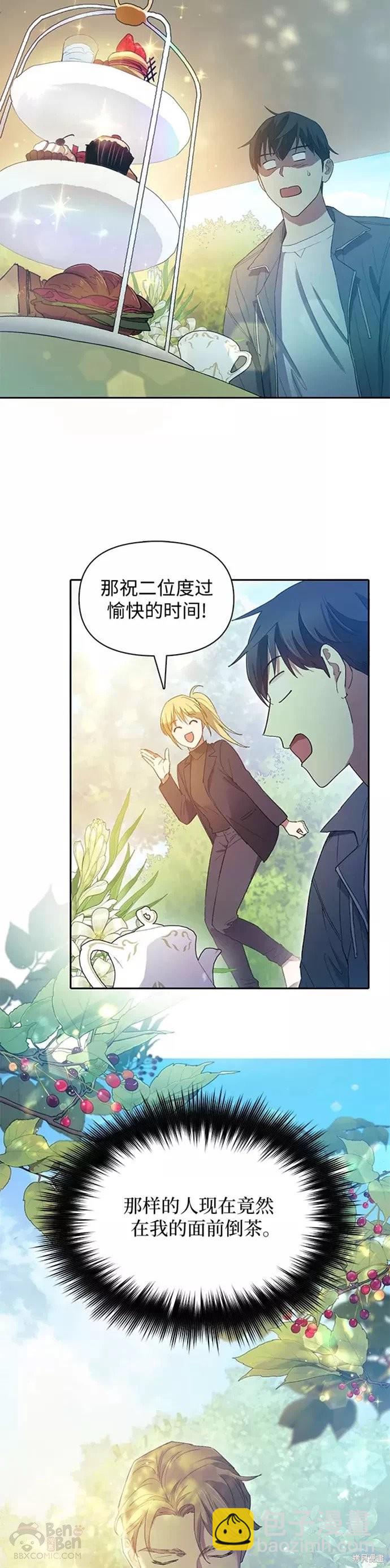 《我培养的S级们》第46话 第19页