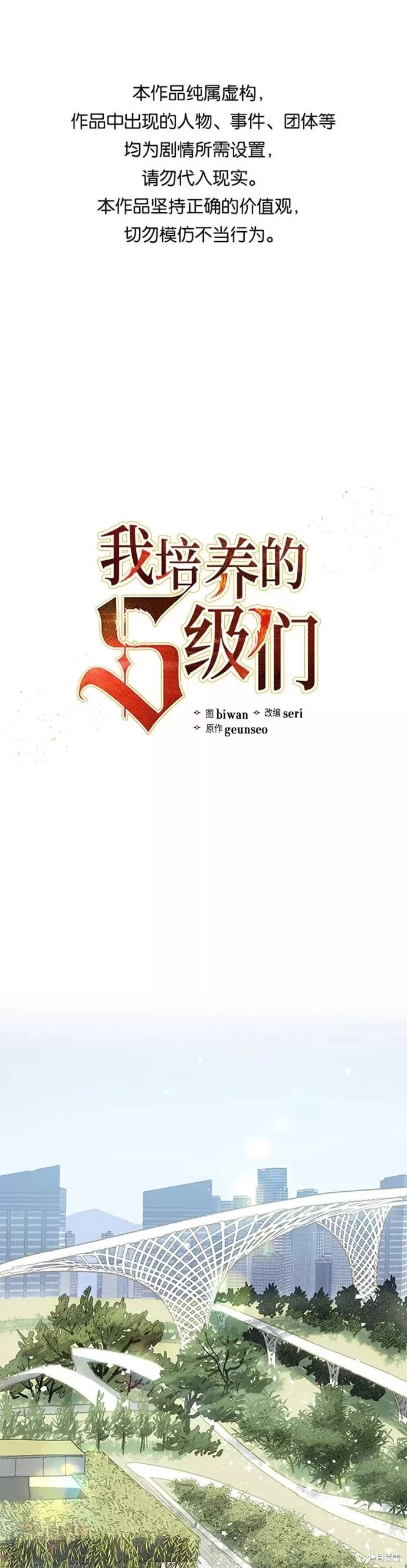 《我培养的S级们》第46话 第1页