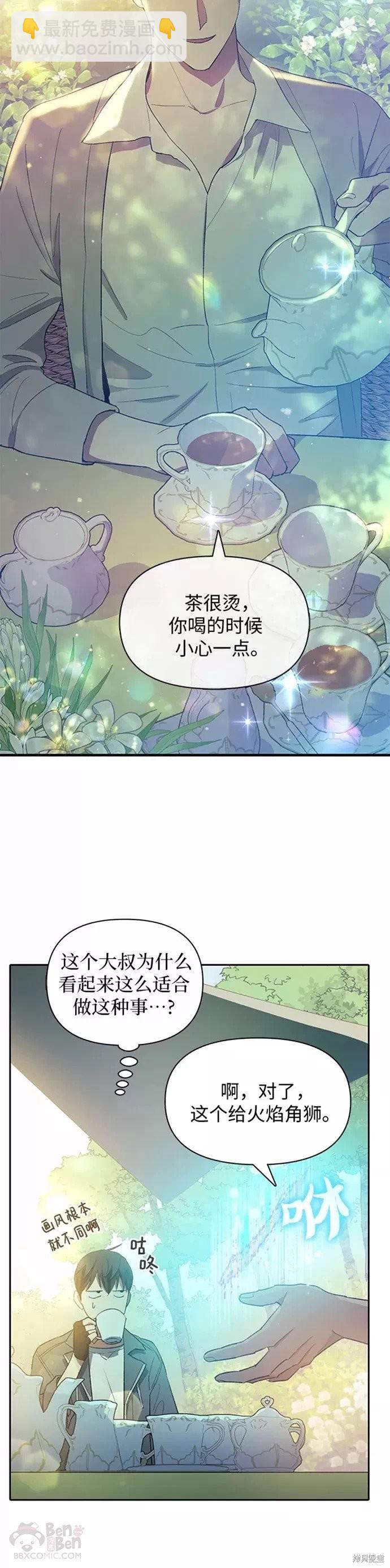 《我培养的S级们》第46话 第20页