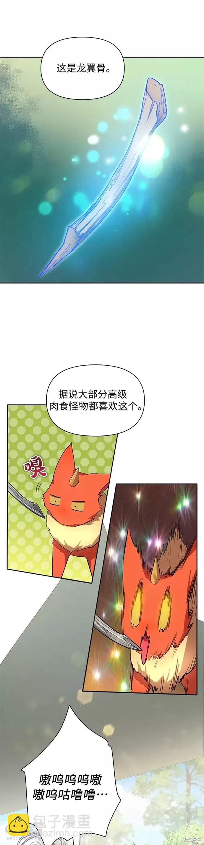 《我培养的S级们》第46话 第21页