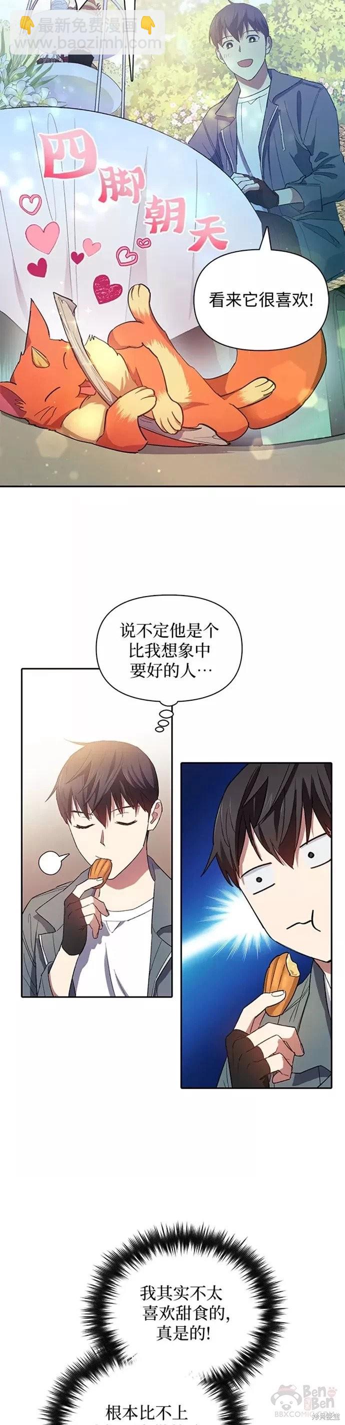 《我培养的S级们》第46话 第22页