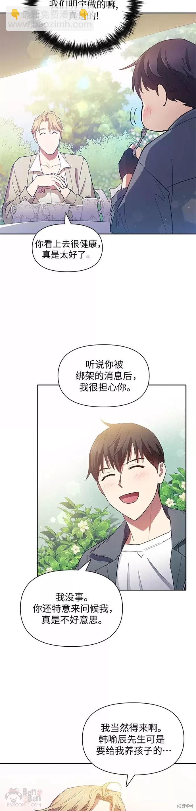 《我培养的S级们》第46话 第23页
