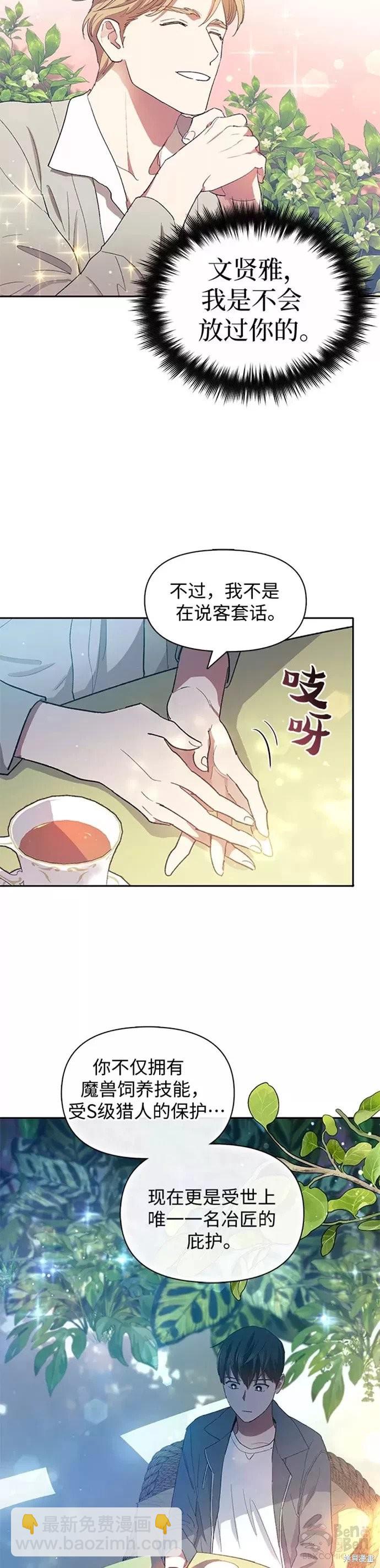 《我培养的S级们》第46话 第24页