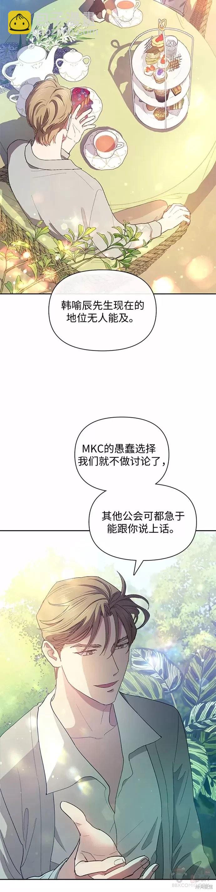 《我培养的S级们》第46话 第25页