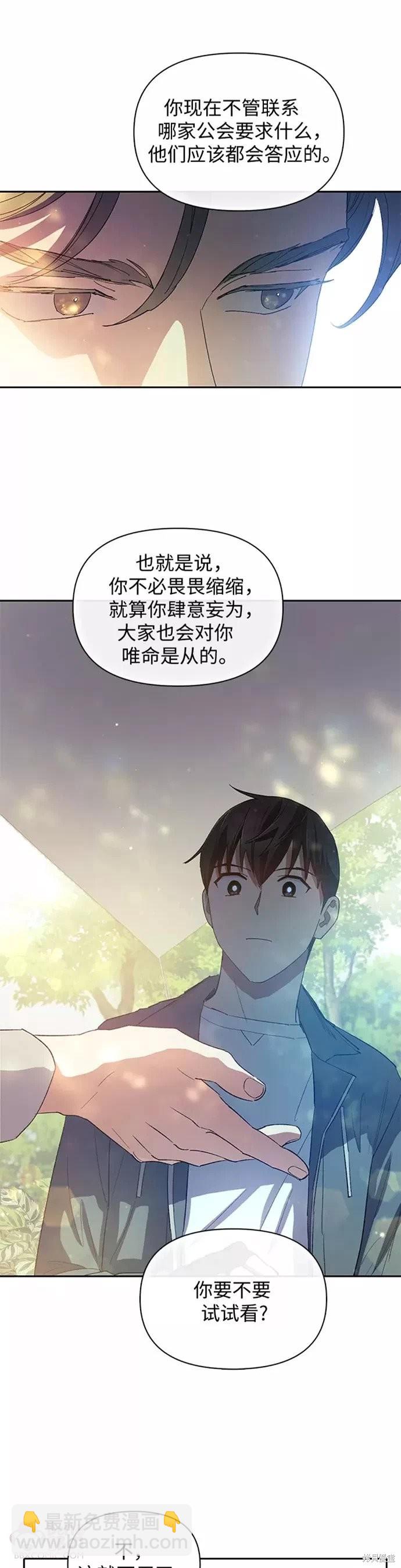 《我培养的S级们》第46话 第26页