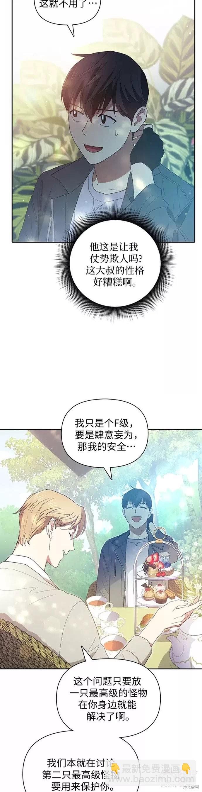 《我培养的S级们》第46话 第27页
