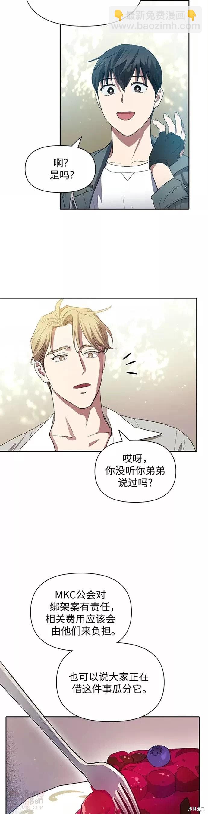 《我培养的S级们》第46话 第28页