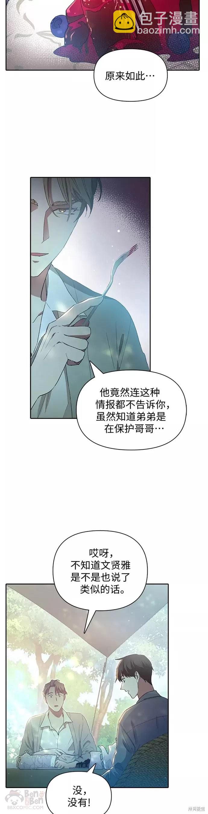 《我培养的S级们》第46话 第29页