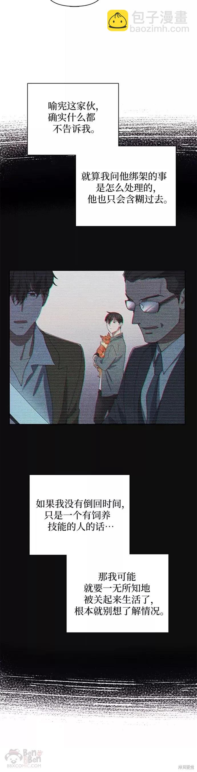《我培养的S级们》第46话 第30页