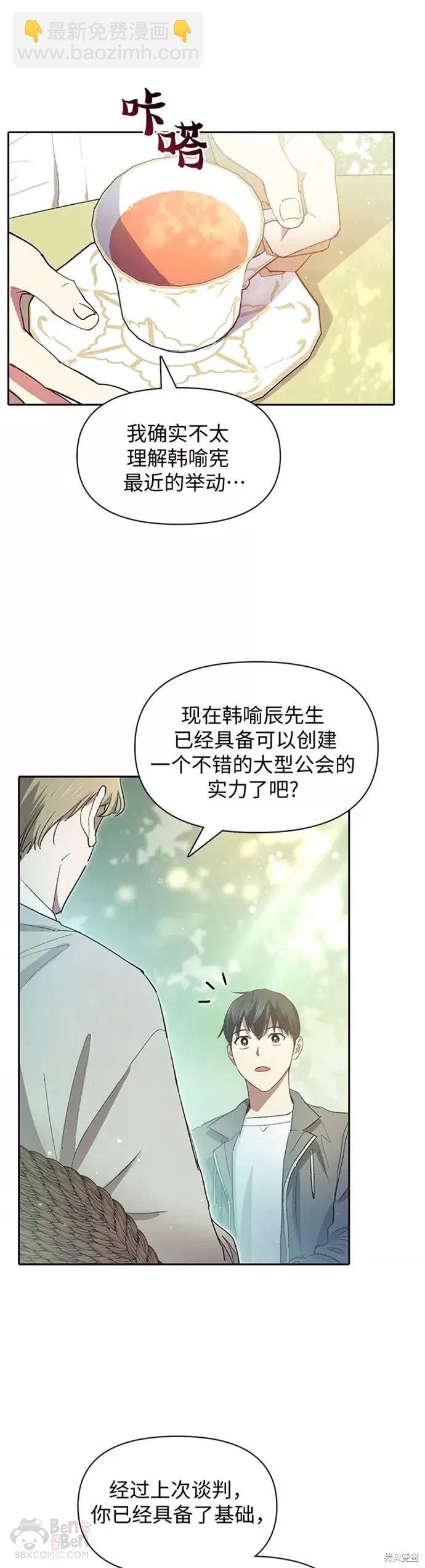 《我培养的S级们》第46话 第31页