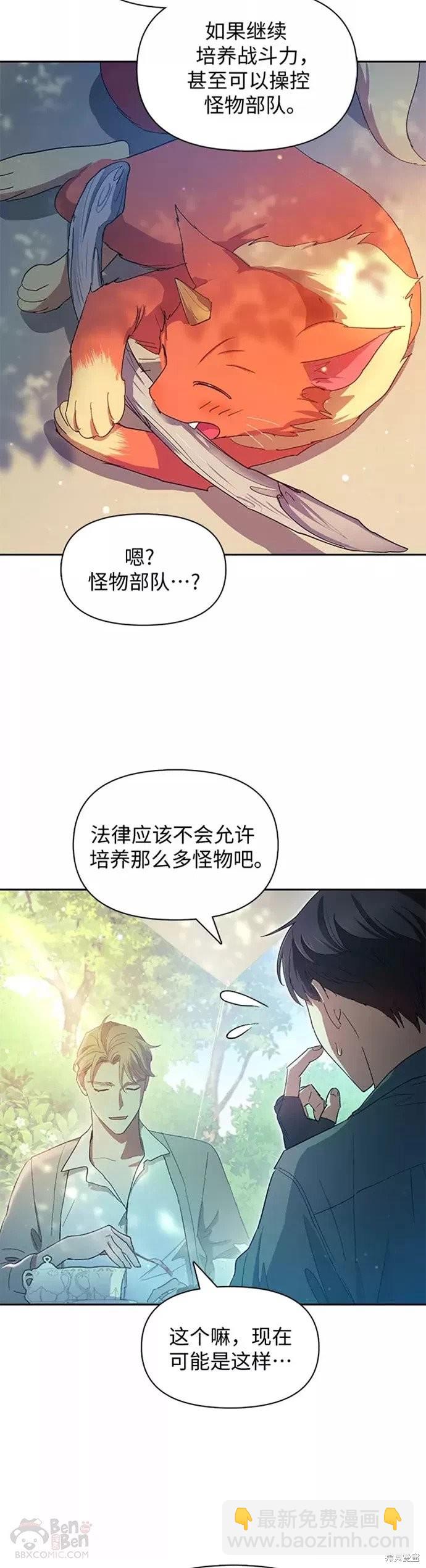 《我培养的S级们》第46话 第32页