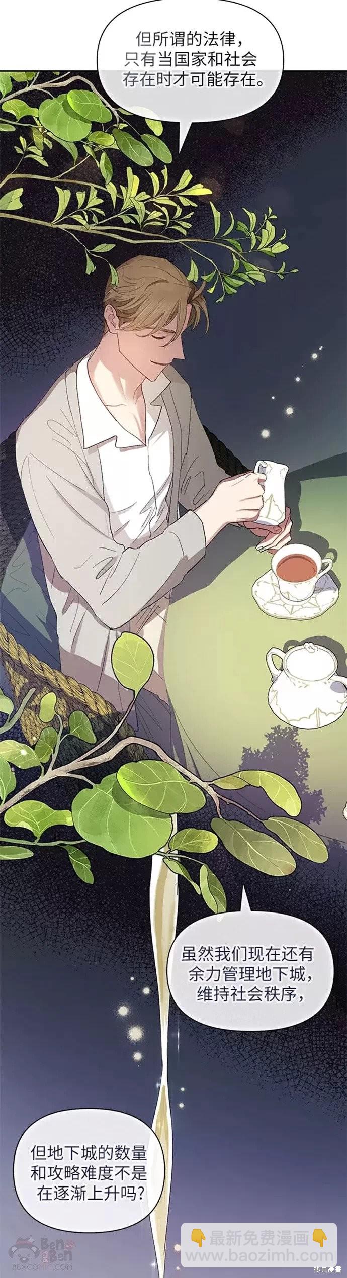 《我培养的S级们》第46话 第33页