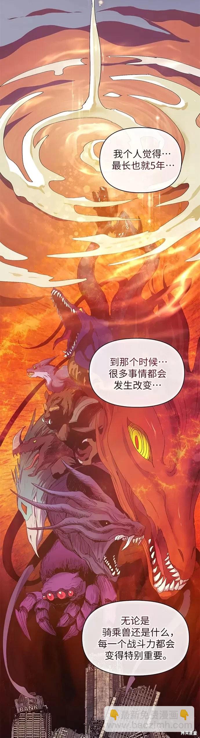 《我培养的S级们》第46话 第34页