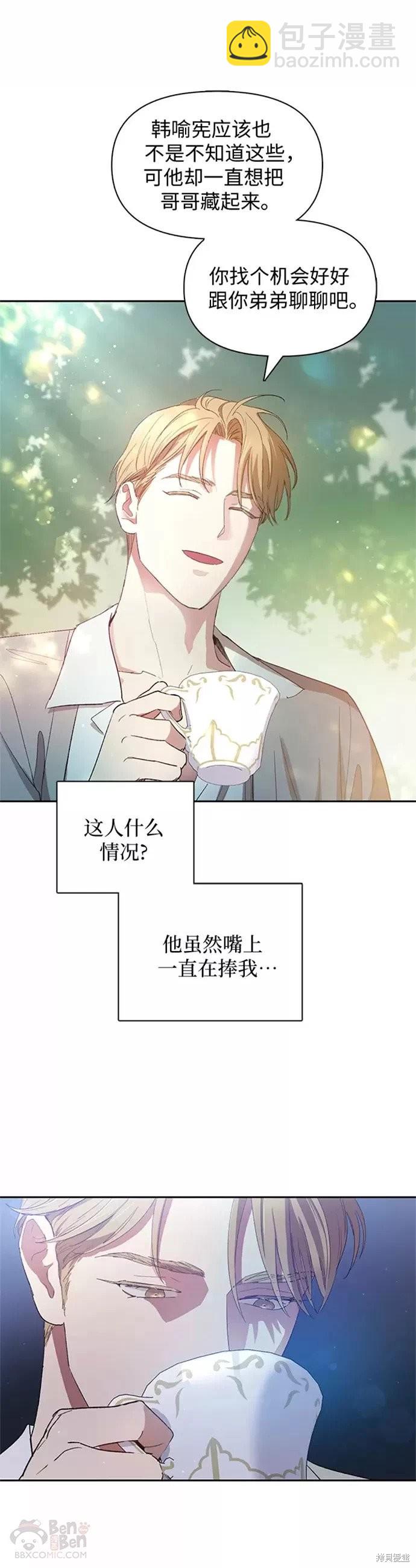 《我培养的S级们》第46话 第36页