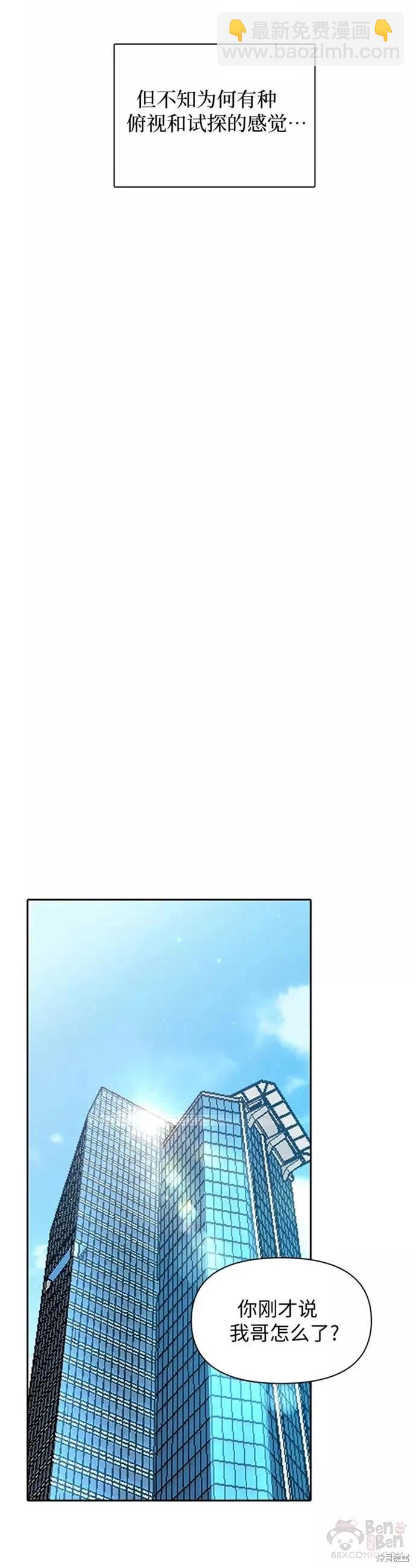 《我培养的S级们》第46话 第37页