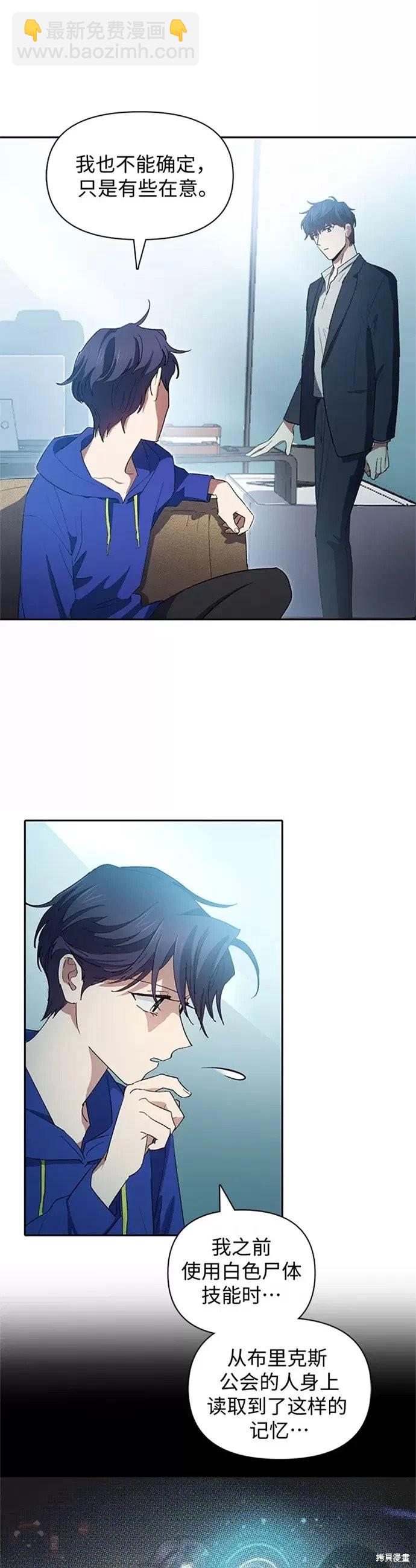 《我培养的S级们》第46话 第38页