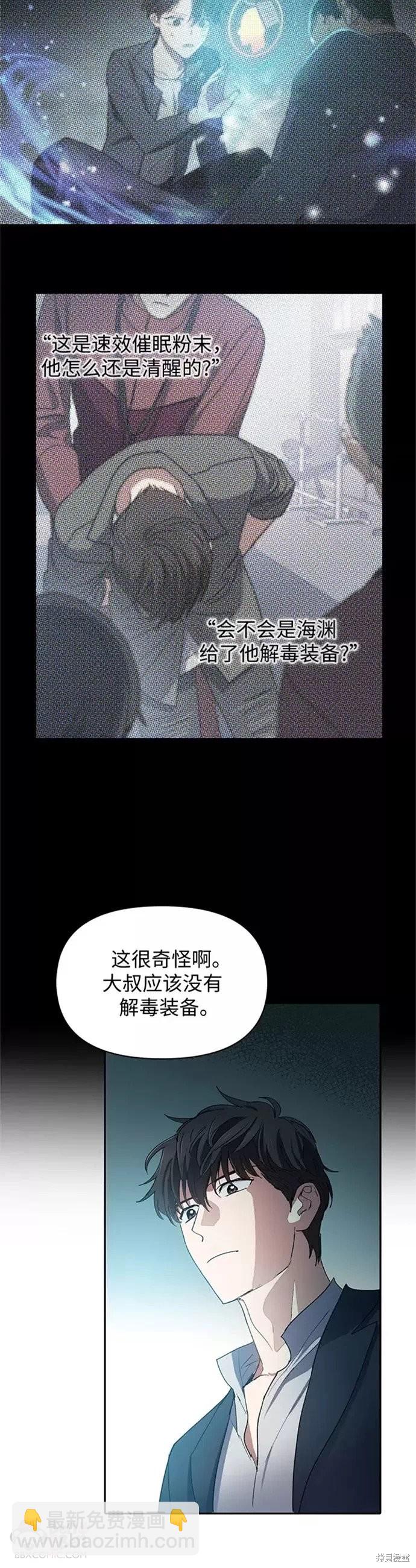 《我培养的S级们》第46话 第39页