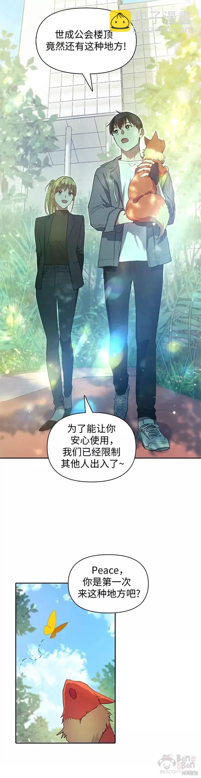 《我培养的S级们》第46话 第3页
