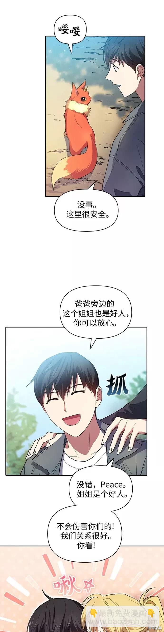 《我培养的S级们》第46话 第4页