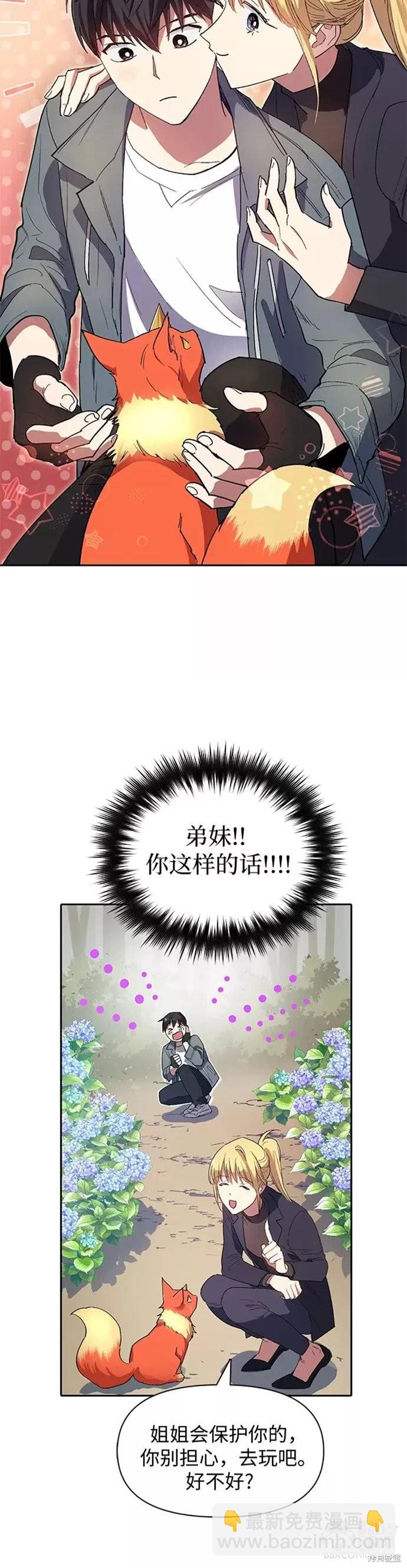 《我培养的S级们》第46话 第5页