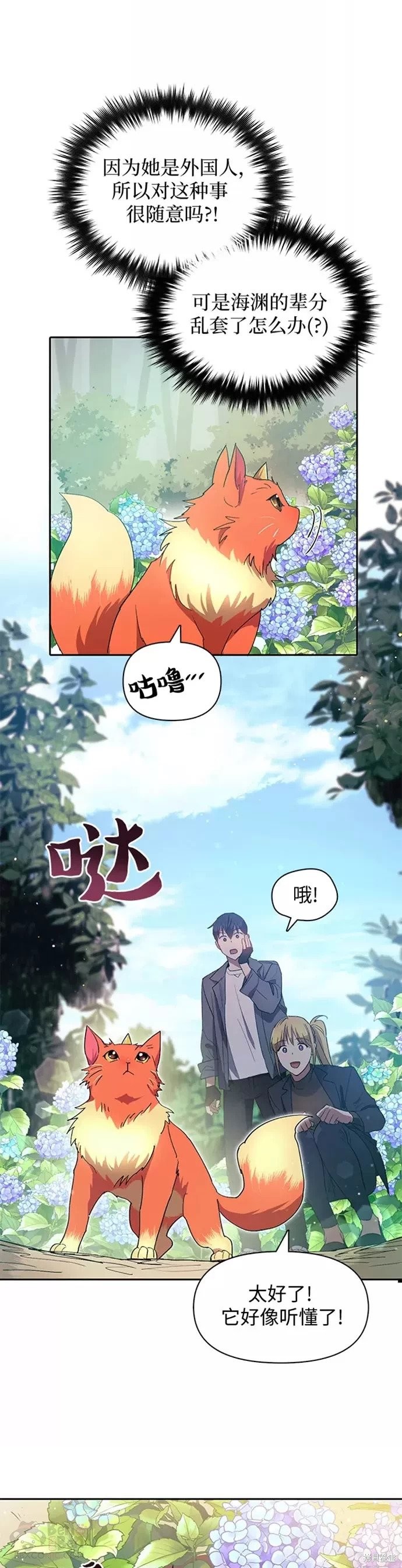 《我培养的S级们》第46话 第6页