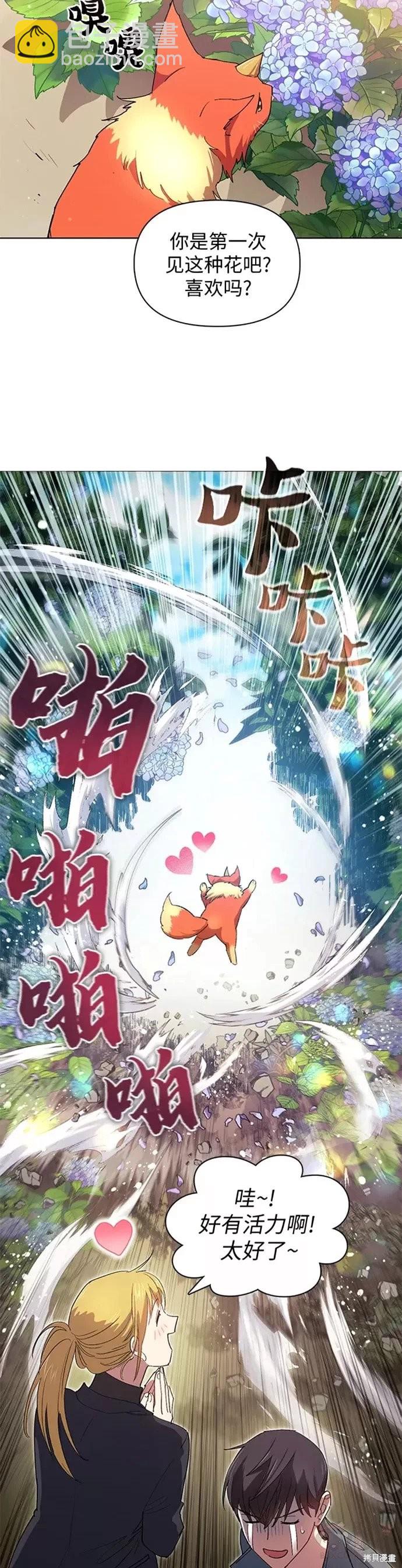《我培养的S级们》第46话 第7页