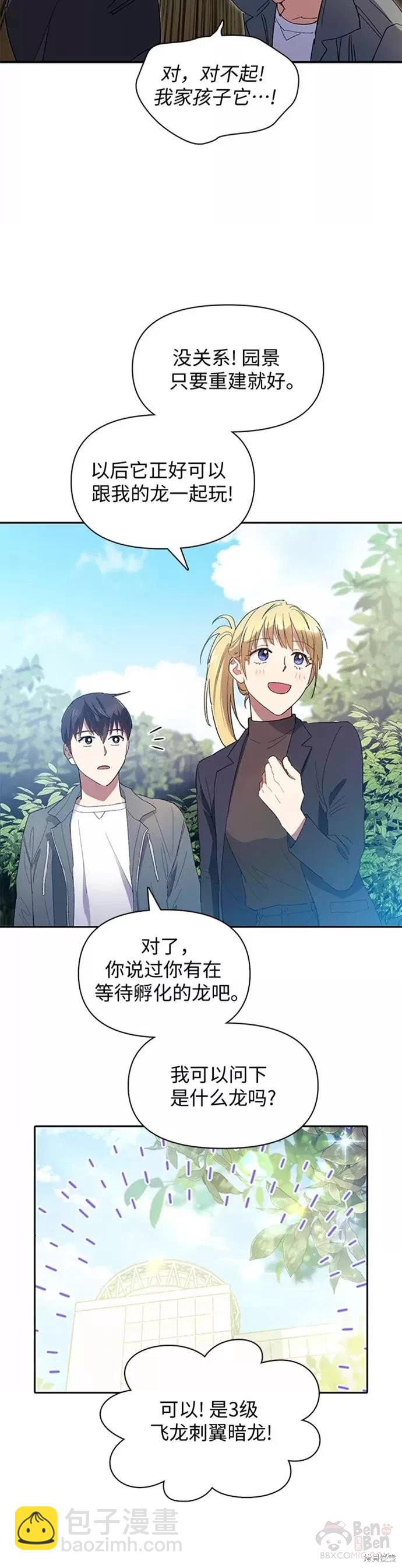 《我培养的S级们》第46话 第8页