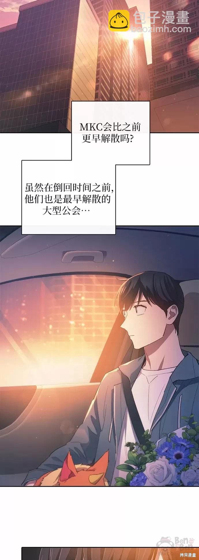 《我培养的S级们》第47话 第11页