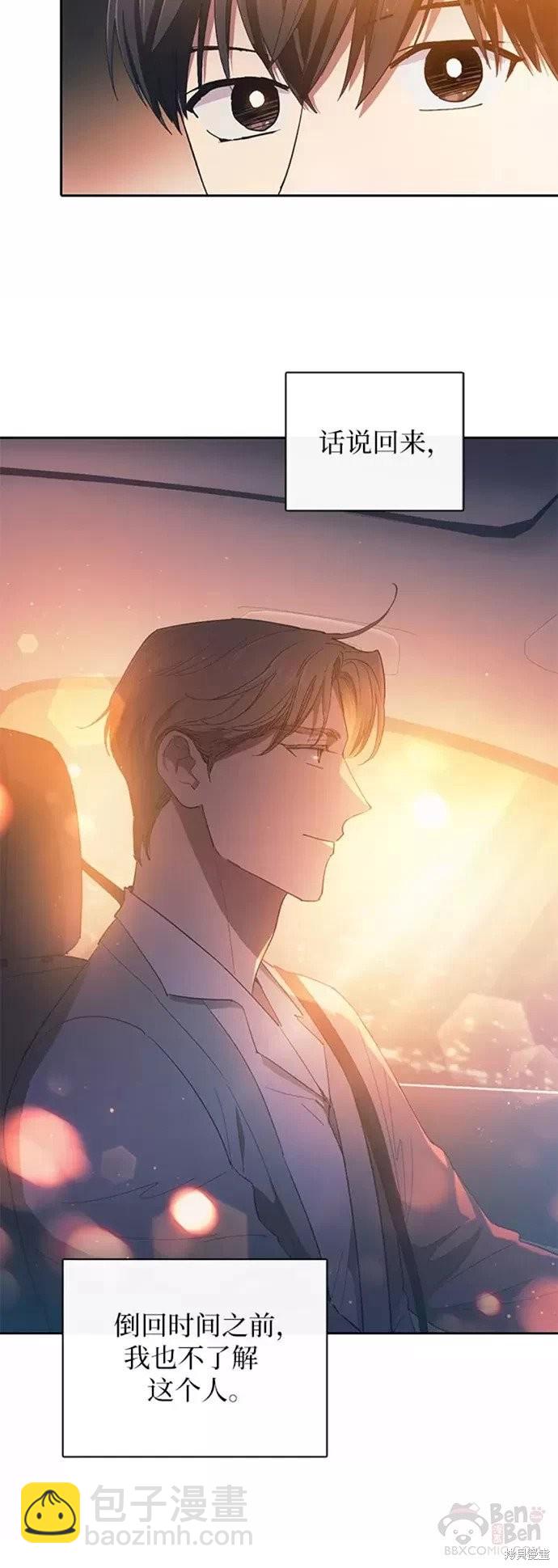 《我培养的S级们》第47话 第12页