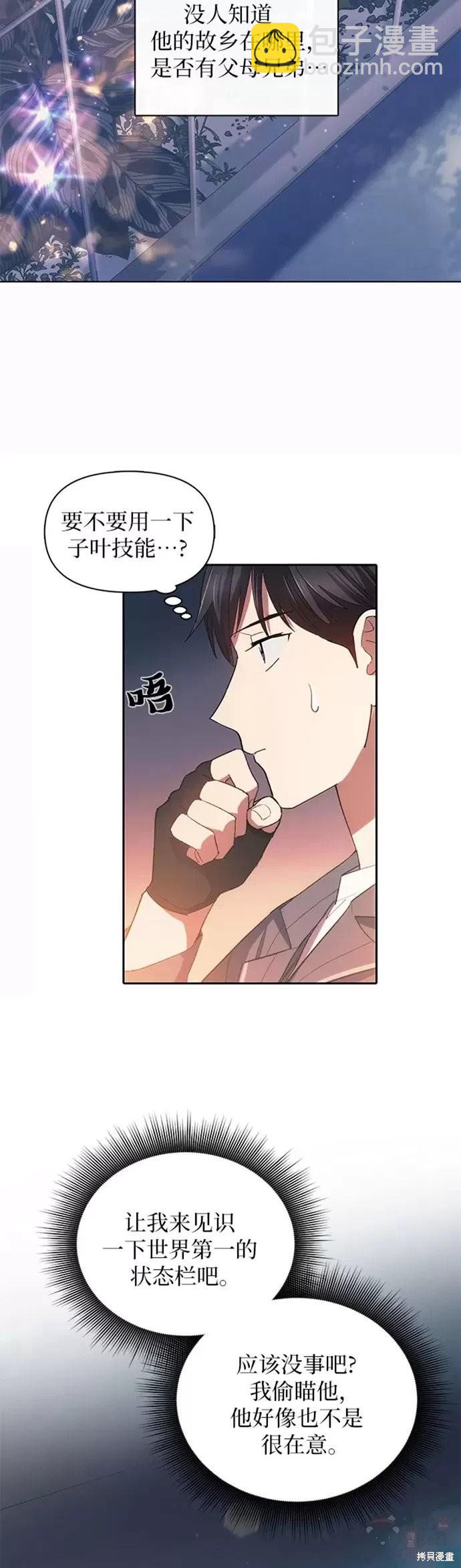 《我培养的S级们》第47话 第14页