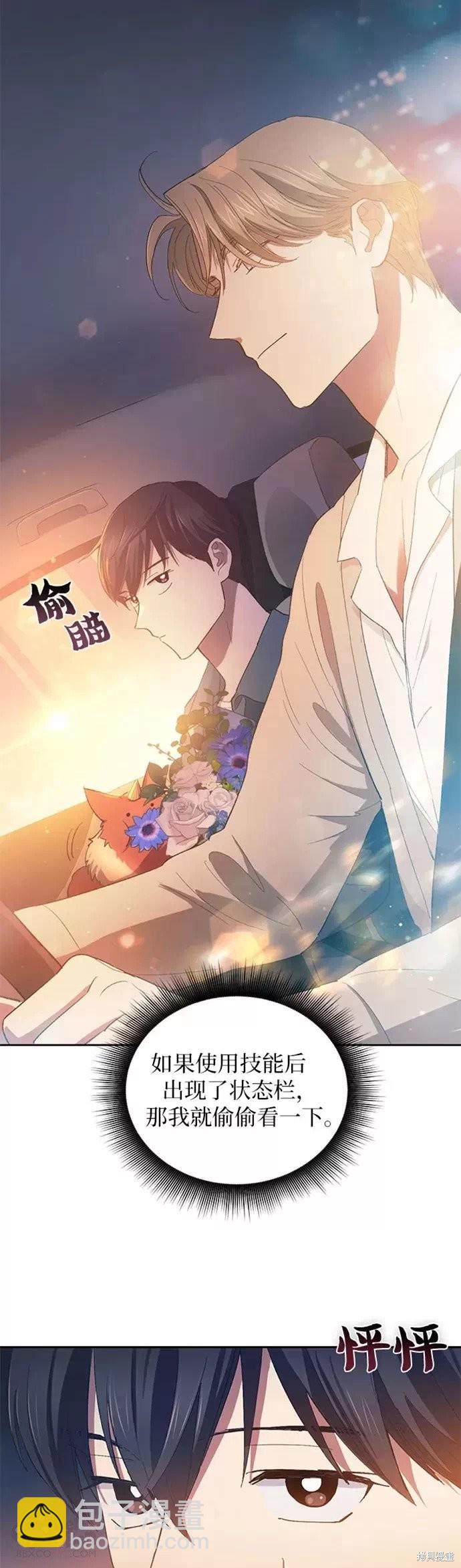《我培养的S级们》第47话 第15页