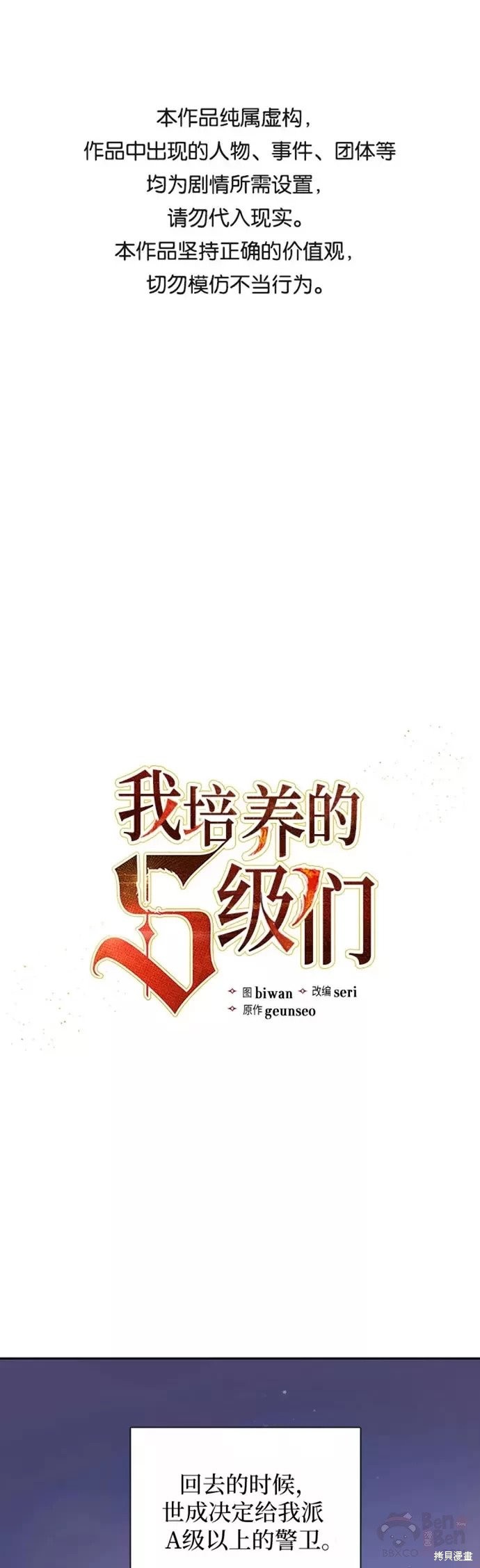 《我培养的S级们》第47话 第1页
