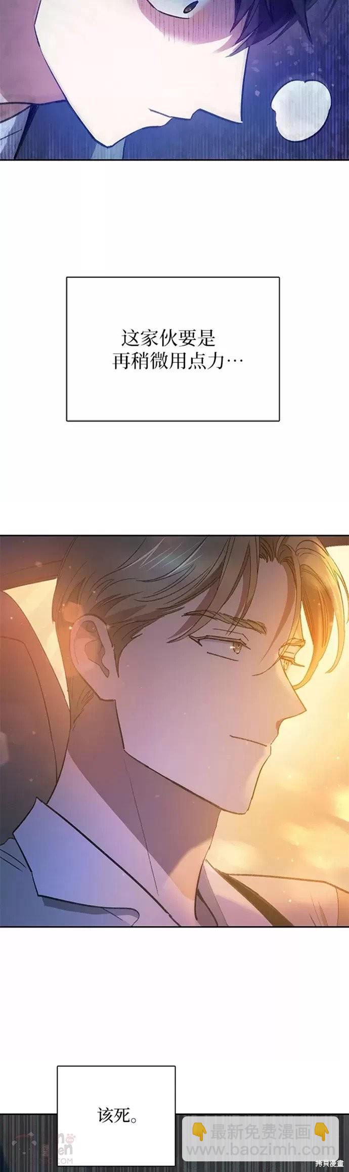 《我培养的S级们》第47话 第22页