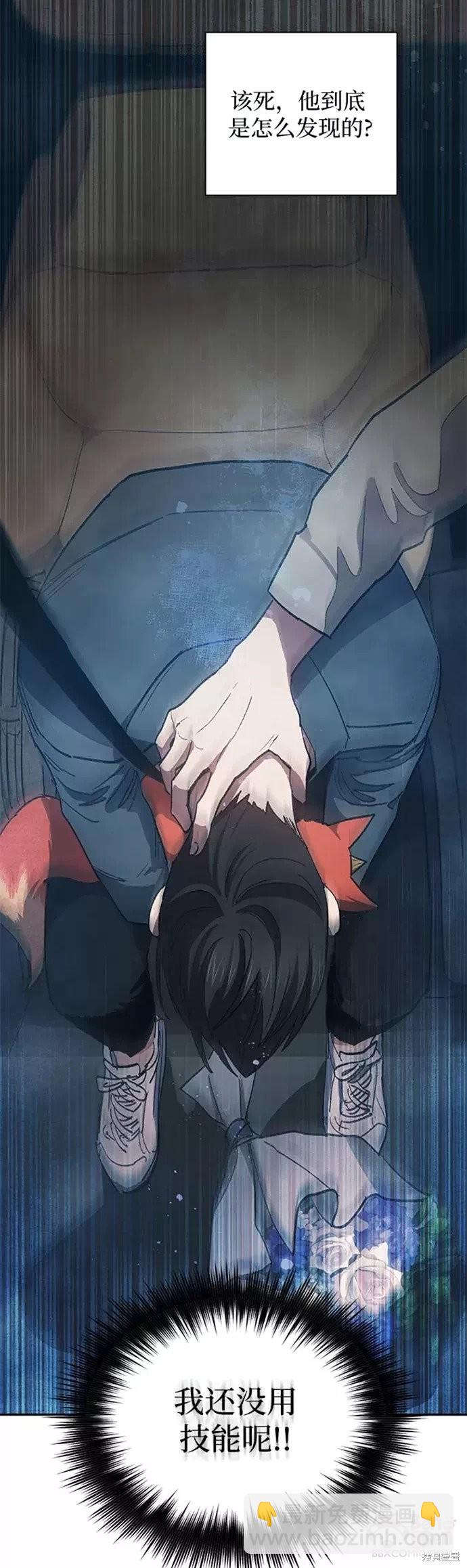 《我培养的S级们》第47话 第23页