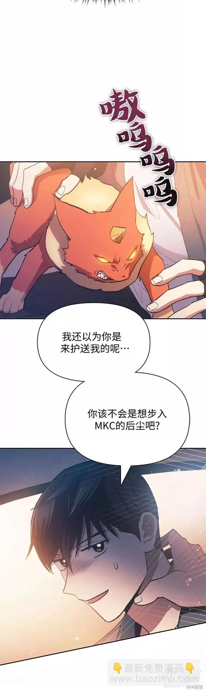 《我培养的S级们》第47话 第24页