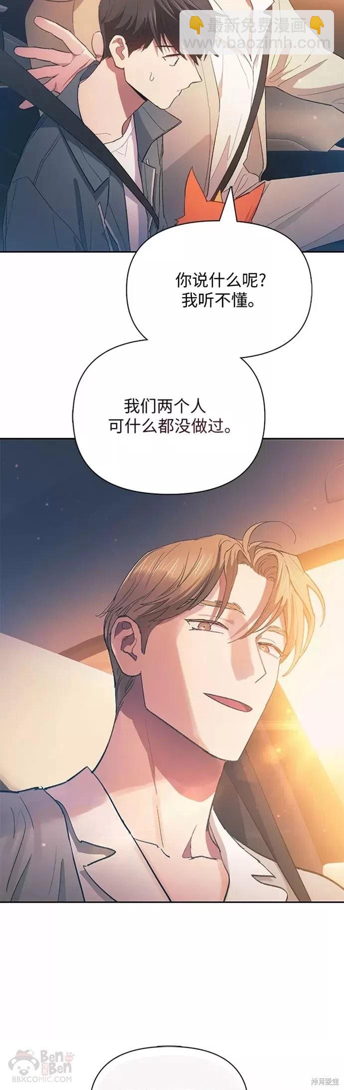 《我培养的S级们》第47话 第26页