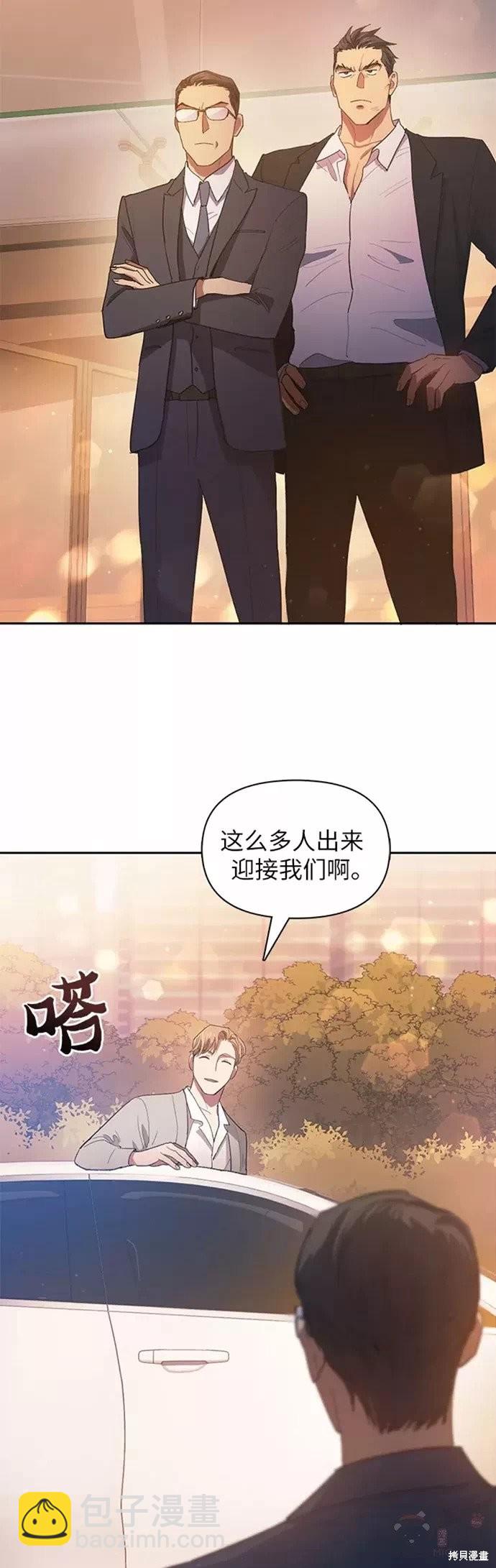 《我培养的S级们》第47话 第29页