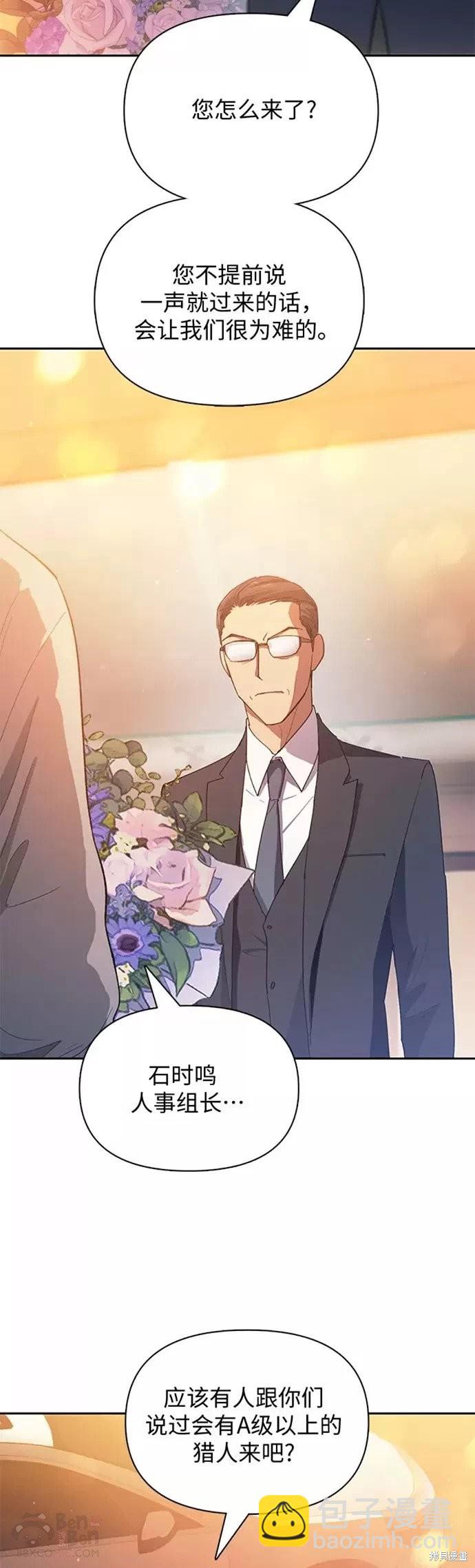 《我培养的S级们》第47话 第32页