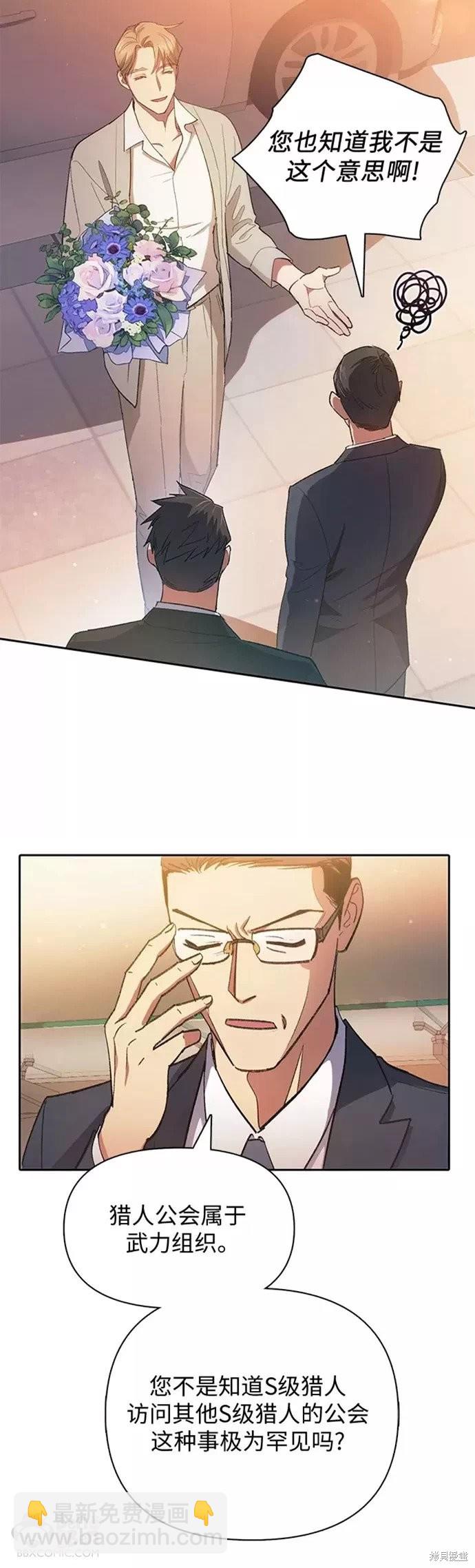 《我培养的S级们》第47话 第33页