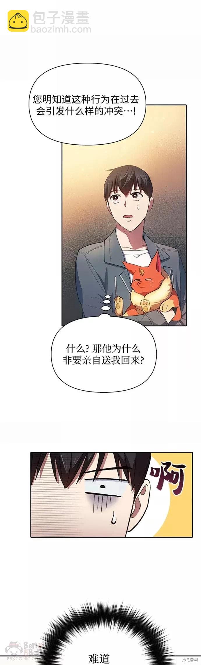 《我培养的S级们》第47话 第34页